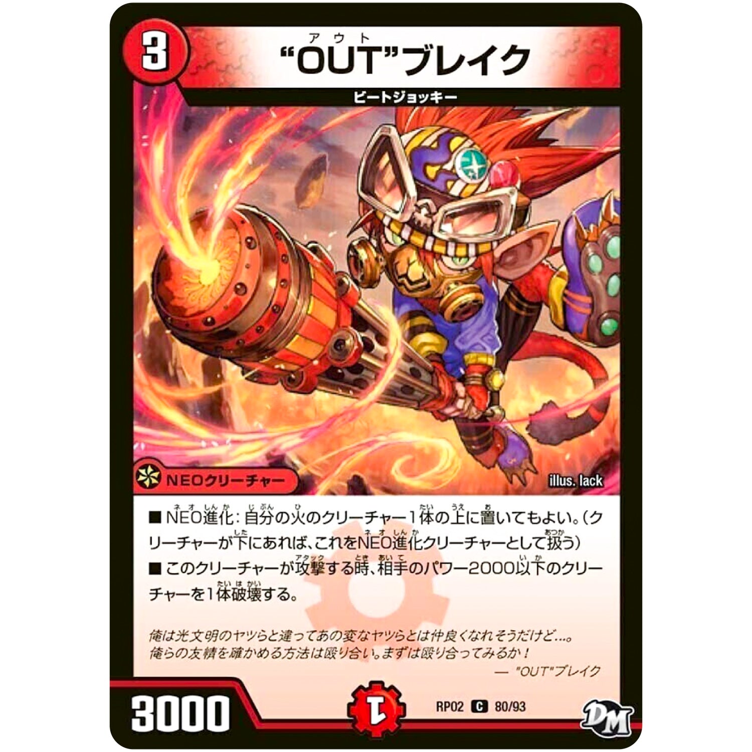 “OUT”ブレイク【C】(RP02 80/93 デュエル・マスターズ 新2弾 マジでB･A･D(バッド)なラビリンス！！【DMRP-02】)