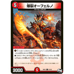 爆裂オーフェルノ【C】(RP02 81/93 デュエル・マスターズ 新2弾 マジでB･A･D(バッド)なラビリンス！！【DMRP-02】)