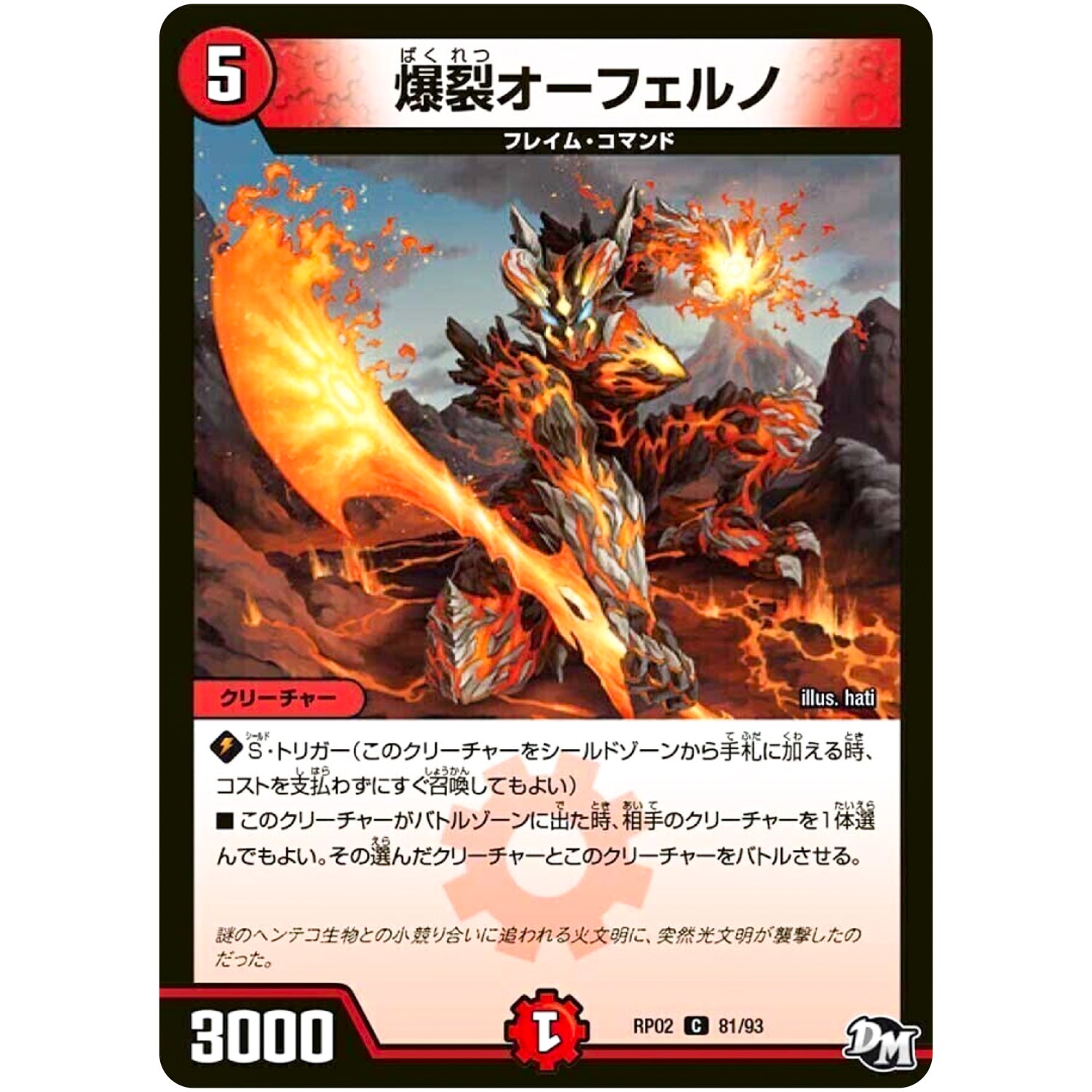 爆裂オーフェルノ【C】(RP02 81/93 デュエル・マスターズ 新2弾 マジでB･A･D(バッド)なラビリンス！！【DMRP-02】)