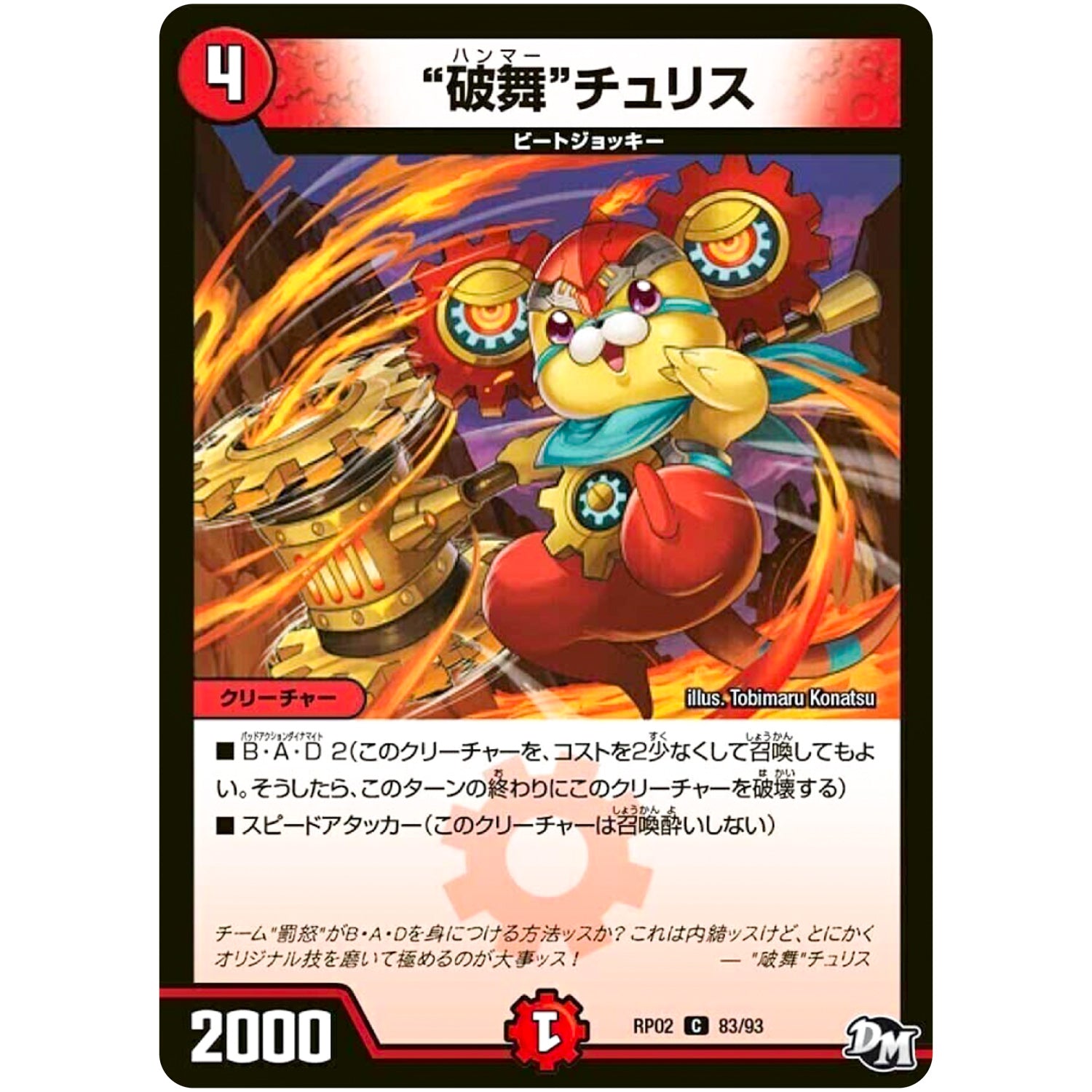 “破舞”チュリス【C】(RP02 83/93 デュエル・マスターズ 新2弾 マジでB･A･D(バッド)なラビリンス！！【DMRP-02】)