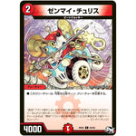 ゼンマイ・チュリス【C】(RP02 84/93 デュエル・マスターズ 新2弾 マジでB･A･D(バッド)なラビリンス！！【DMRP-02】)