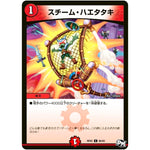 スチーム・ハエタタキ【C】(RP02 86/93 デュエル・マスターズ 新2弾 マジでB･A･D(バッド)なラビリンス！！【DMRP-02】)