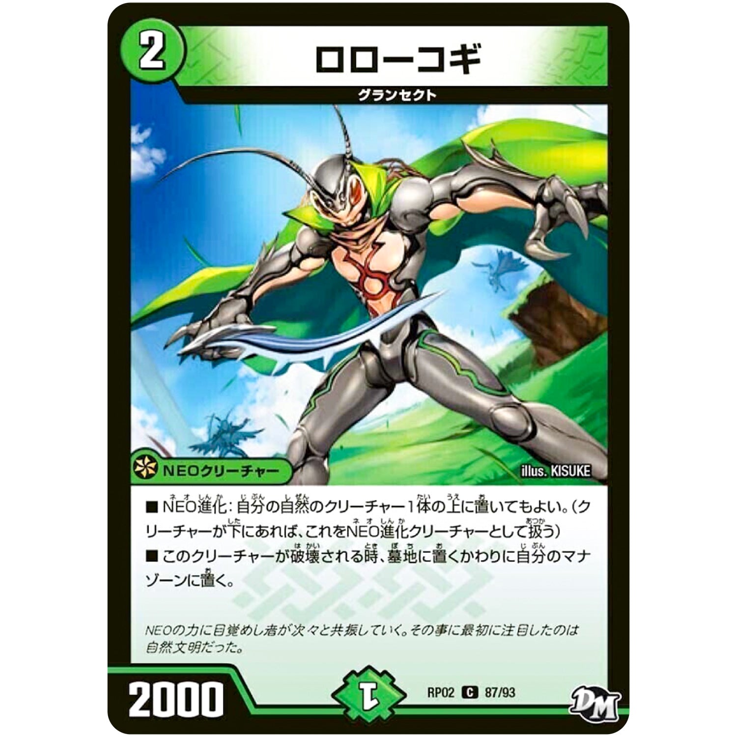 ロローコギ【C】(RP02 87/93 デュエル・マスターズ 新2弾 マジでB･A･D(バッド)なラビリンス！！【DMRP-02】)