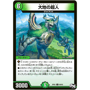大地の超人【C】(RP02 88/93 デュエル・マスターズ 新2弾 マジでB･A･D(バッド)なラビリンス！！【DMRP-02】)