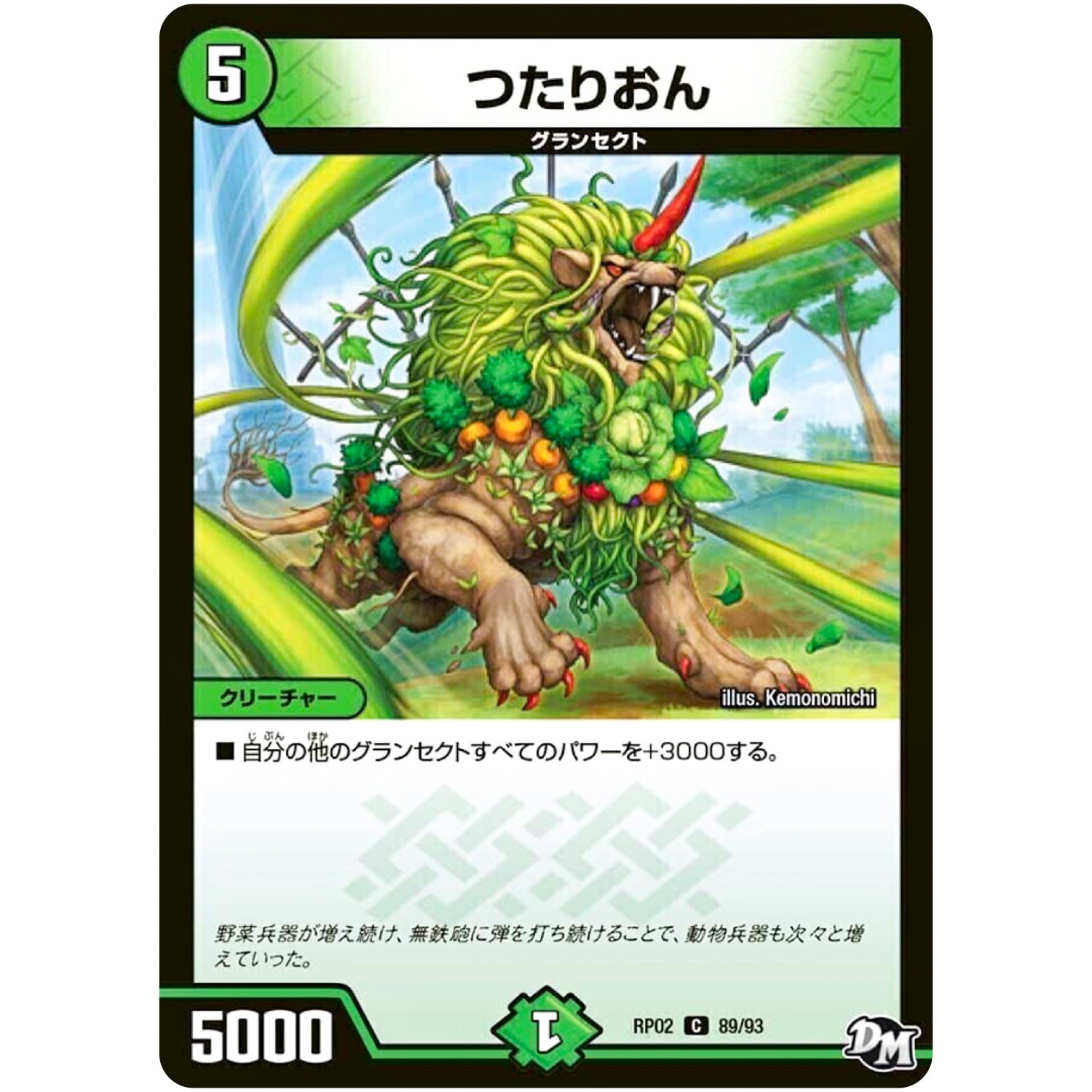 つたりおん【C】(RP02 89/93 デュエル・マスターズ 新2弾 マジでB･A･D(バッド)なラビリンス！！【DMRP-02】)