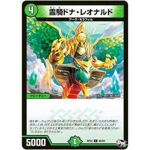 霊騎ドナ・レオナルド【C】(RP02 90/93 デュエル・マスターズ 新2弾 マジでB･A･D(バッド)なラビリンス！！【DMRP-02】)