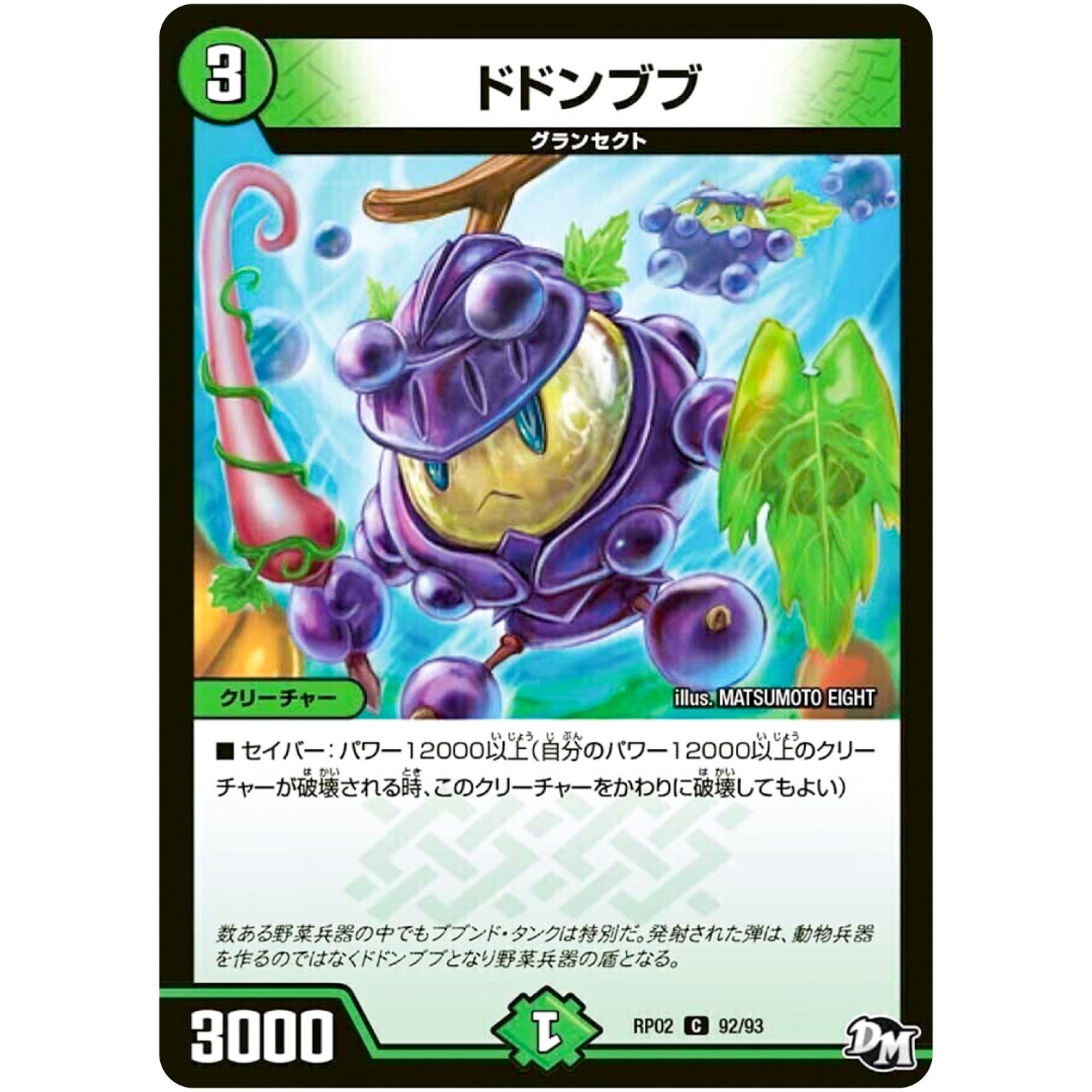 ドドンブブ【C】(RP02 92/93 デュエル・マスターズ 新2弾 マジでB･A･D(バッド)なラビリンス！！【DMRP-02】)