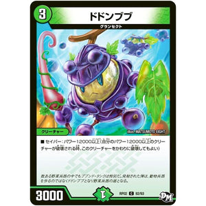 ドドンブブ【C】(RP02 92/93 デュエル・マスターズ 新2弾 マジでB･A･D(バッド)なラビリンス！！【DMRP-02】)