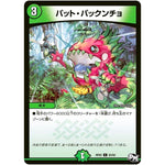 パット・パックンチョ【C】(RP02 93/93 デュエル・マスターズ 新2弾 マジでB･A･D(バッド)なラビリンス！！【DMRP-02】)