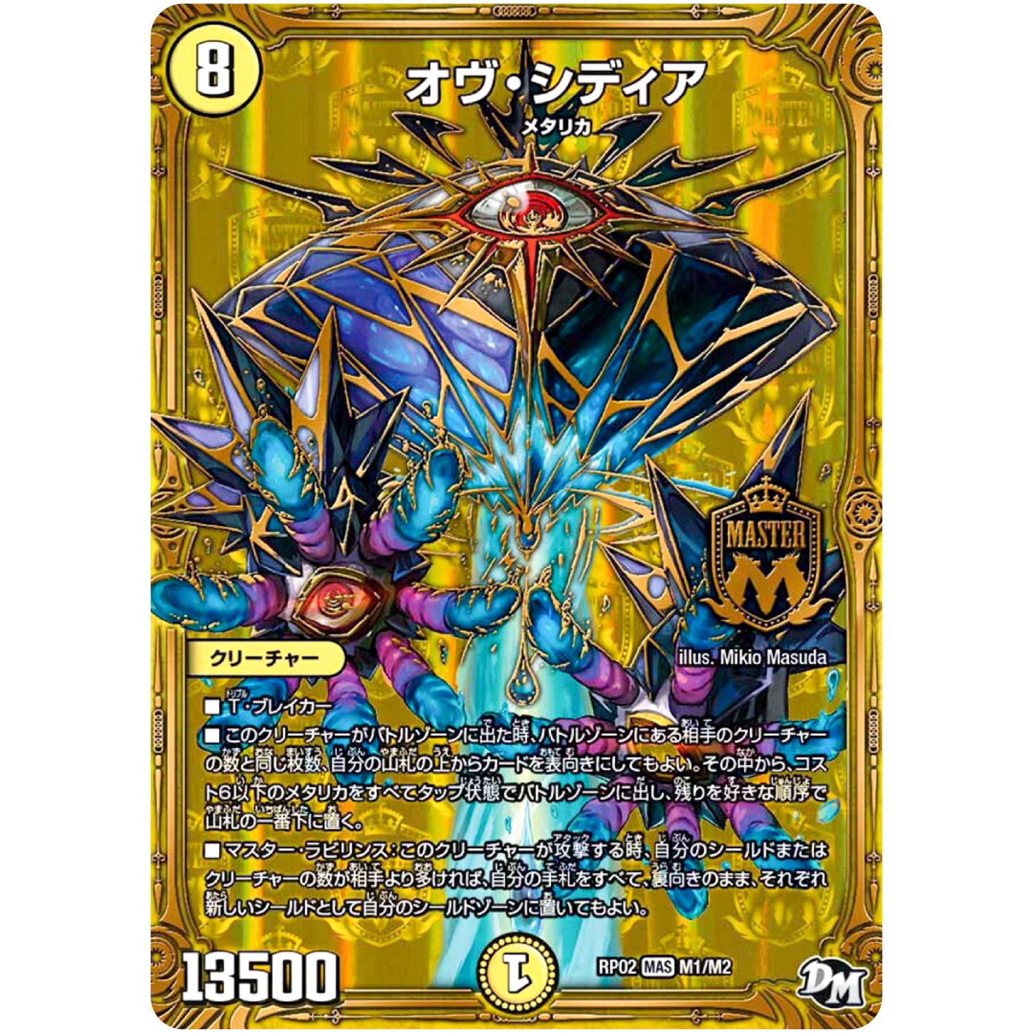オヴ・シディア【MAS】(RP02 M1/M2 デュエル・マスターズ 新2弾 マジでB･A･D(バッド)なラビリンス！！【DMRP-02】)