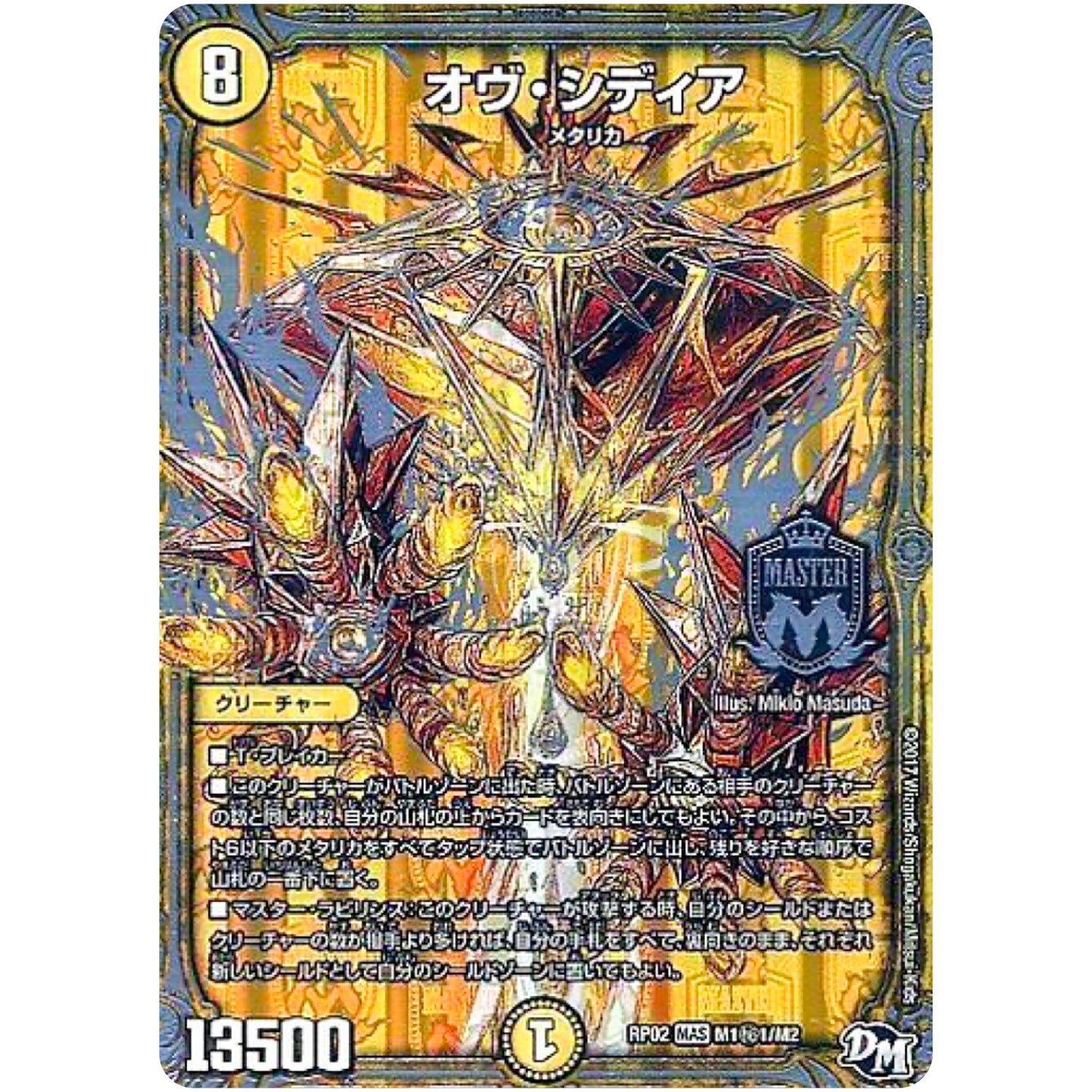 オヴ・シディア【MAS】(RP02 M1秘1/M2 デュエル・マスターズ 新2弾 マジでB･A･D(バッド)なラビリンス！！【DMRP-02】)