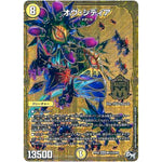 オヴ・シディア【MAS】(RP02 M1秘2/M2 デュエル・マスターズ 新2弾 マジでB･A･D(バッド)なラビリンス！！【DMRP-02】)