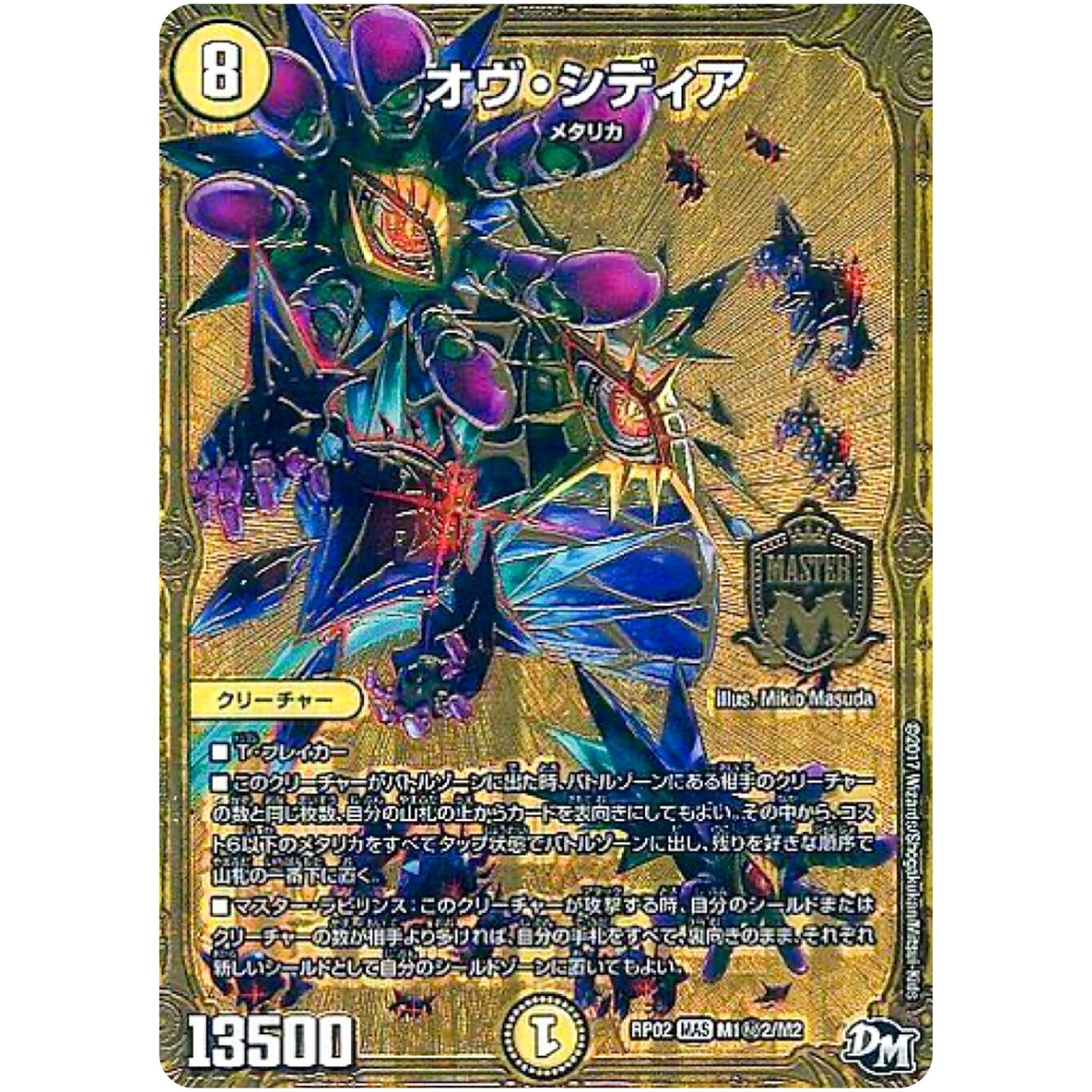 オヴ・シディア【MAS】(RP02 M1秘2/M2 デュエル・マスターズ 新2弾 マジでB･A･D(バッド)なラビリンス！！【DMRP-02】)