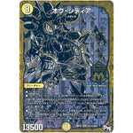 オヴ・シディア【MAS】(RP02 M1秘3/M2 デュエル・マスターズ 新2弾 マジでB･A･D(バッド)なラビリンス！！【DMRP-02】)