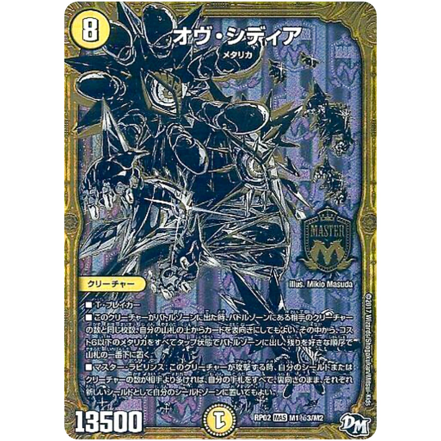 オヴ・シディア【MAS】(RP02 M1秘3/M2 デュエル・マスターズ 新2弾 マジでB･A･D(バッド)なラビリンス！！【DMRP-02】)
