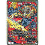 “罰怒”ブランド【MAS】(RP02 M2秘1/M2 デュエル・マスターズ 新2弾 マジでB･A･D(バッド)なラビリンス！！【DMRP-02】)