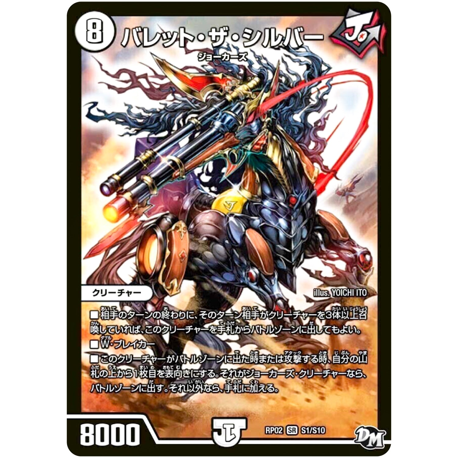 バレット・ザ・シルバー【SR】(RP02 S1/S10 デュエル・マスターズ 新2弾 マジでB･A･D(バッド)なラビリンス！！【DMRP-02】)