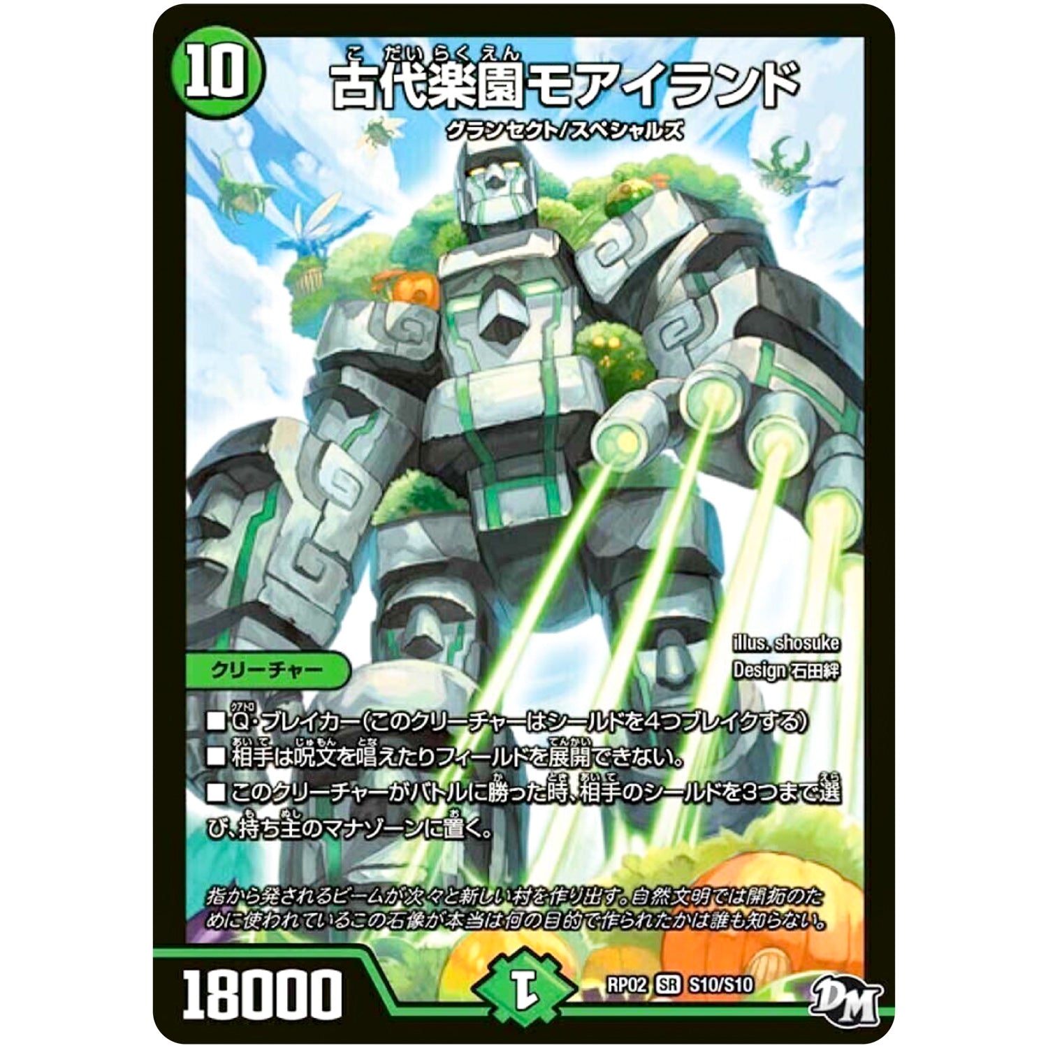 古代楽園モアイランド【SR】(RP02 S10/S10 デュエル・マスターズ 新2弾 マジでB･A･D(バッド)なラビリンス！！【DMRP-02】)