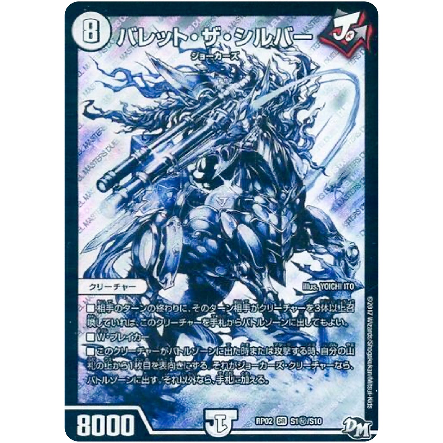 バレット・ザ・シルバー【SR】(RP02 S1秘/S10 デュエル・マスターズ 新2弾 マジでB･A･D(バッド)なラビリンス！！【DMRP-02】)