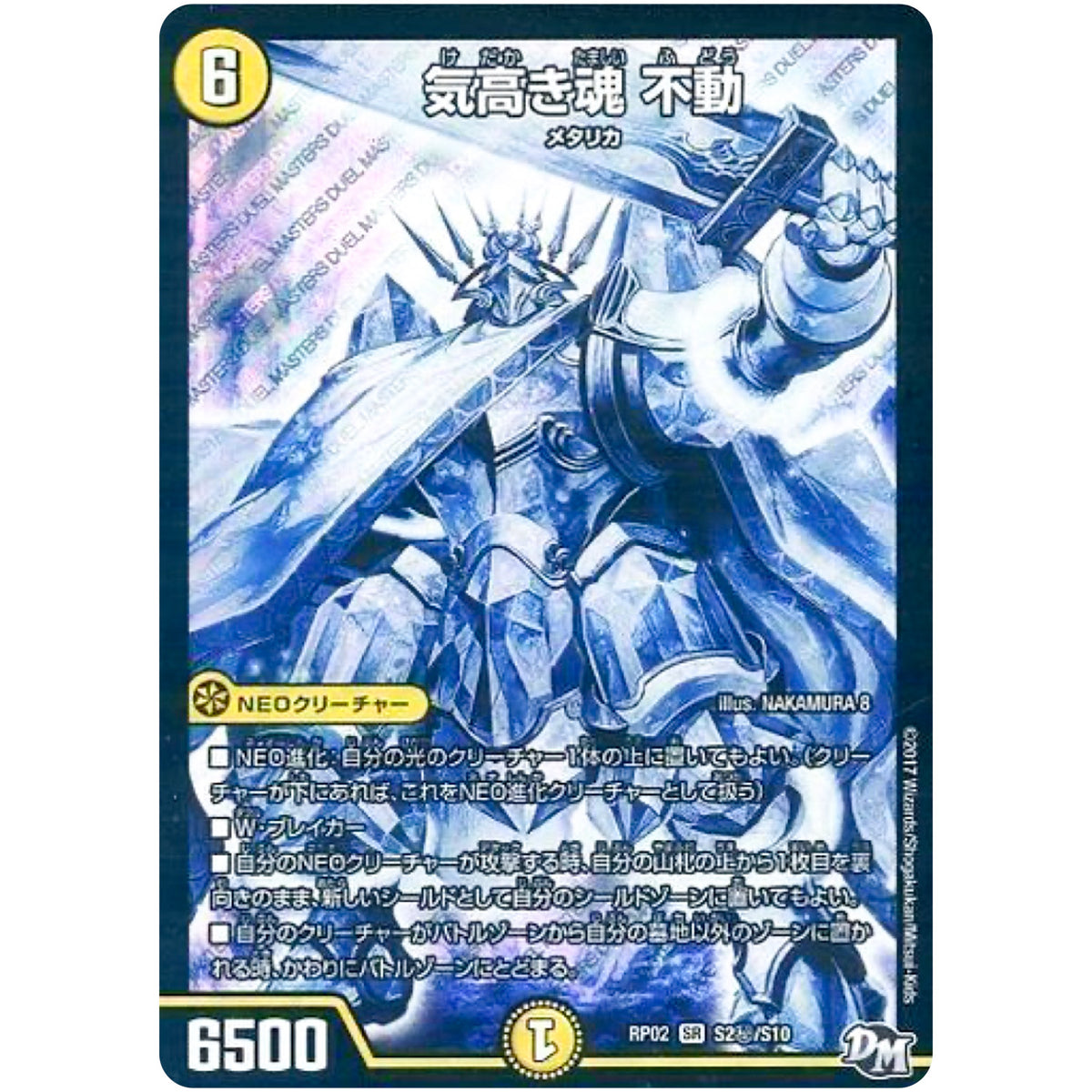 気高き魂 不動【SR】(RP02 S2秘/S10 デュエル・マスターズ 新2弾 マジでB･A･D(バッド)なラビリンス！！【DMRP-02】)