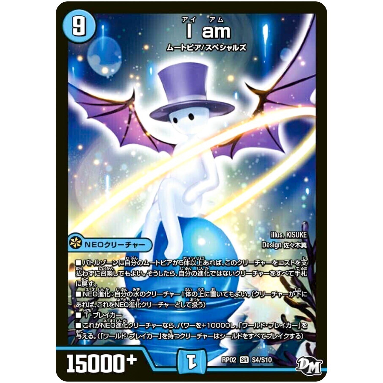 I am【SR】(RP02 S4/S10 デュエル・マスターズ 新2弾 マジでB･A･D(バッド)なラビリンス！！【DMRP-02】)