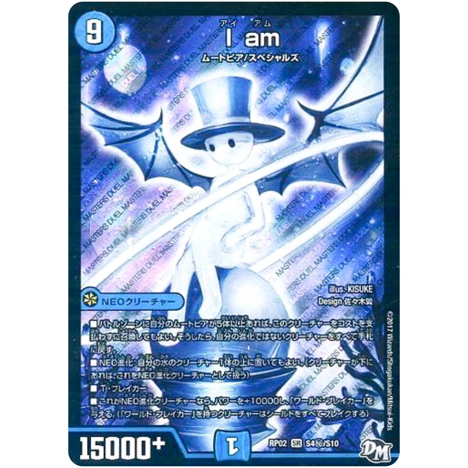 I am【SR】(RP02 S4秘/S10 デュエル・マスターズ 新2弾 マジでB･A･D(バッド)なラビリンス！！【DMRP-02】)