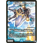 魔法特区 クジルマギカ【SR】(RP02 S5/S10 デュエル・マスターズ 新2弾 マジでB･A･D(バッド)なラビリンス！！【DMRP-02】)