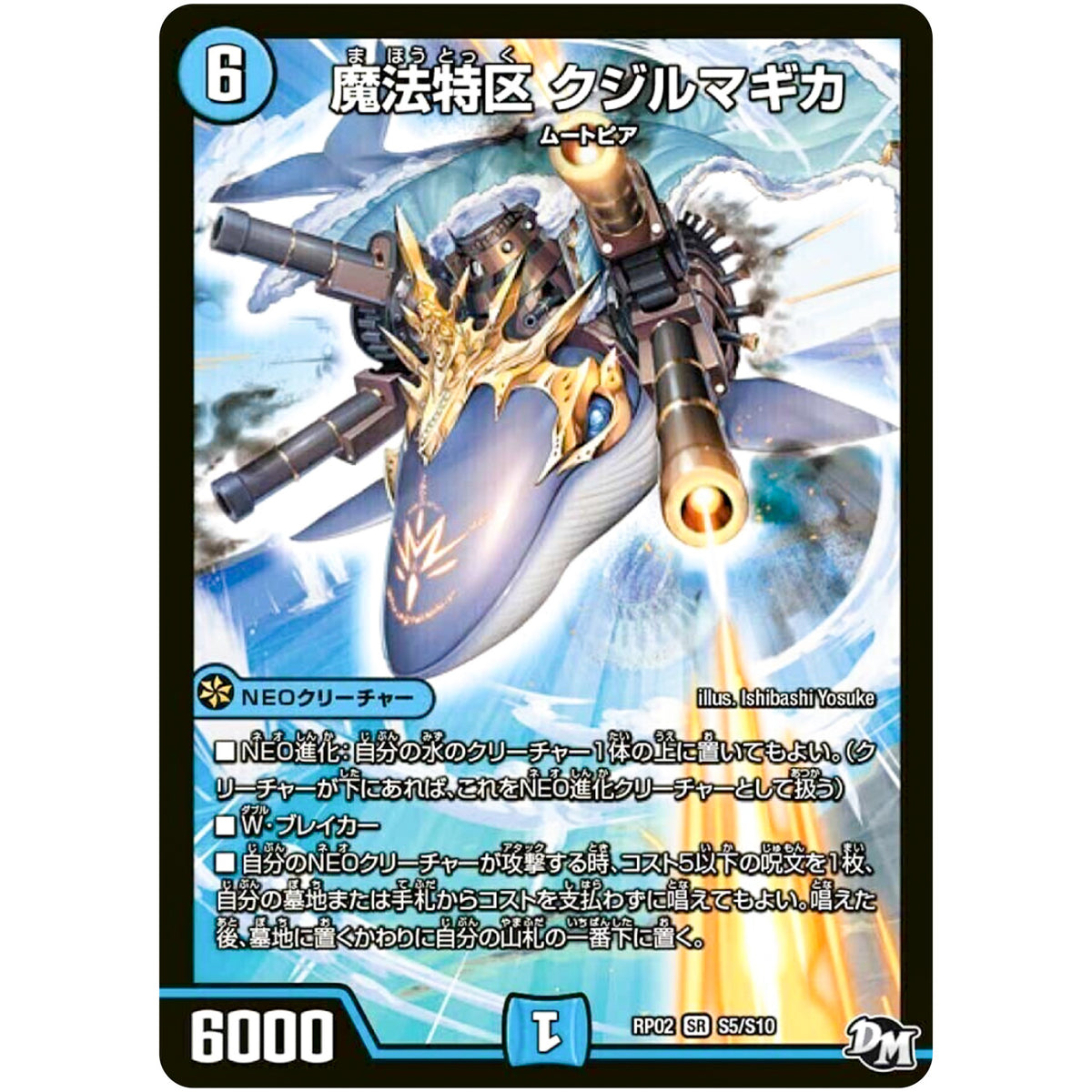 魔法特区 クジルマギカ【SR】(RP02 S5/S10 デュエル・マスターズ 新2弾 マジでB･A･D(バッド)なラビリンス！！【DMRP-02】)