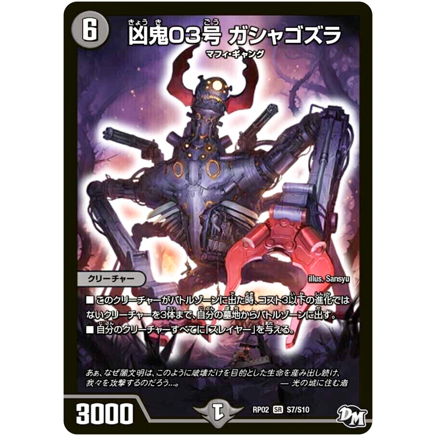 凶鬼03号 ガシャゴズラ【SR】(RP02 S7/S10 デュエル・マスターズ 新2弾 マジでB･A･D(バッド)なラビリンス！！【DMRP-02】)
