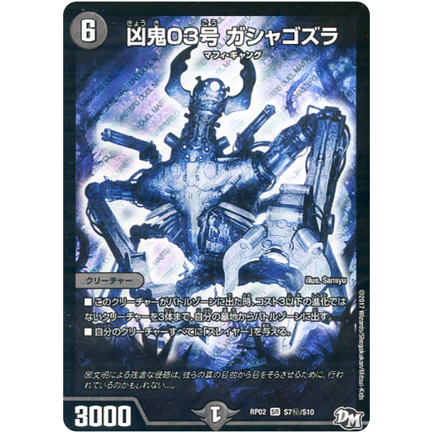 凶鬼03号 ガシャゴズラ【SR】(RP02 S7秘/S10 デュエル・マスターズ 新2弾 マジでB･A･D(バッド)なラビリンス！！【DMRP-02】)