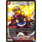 ランド覇車 ガンブルマン【SR】(RP02 S8/S10 デュエル・マスターズ 新2弾 マジでB･A･D(バッド)なラビリンス！！【DMRP-02】)