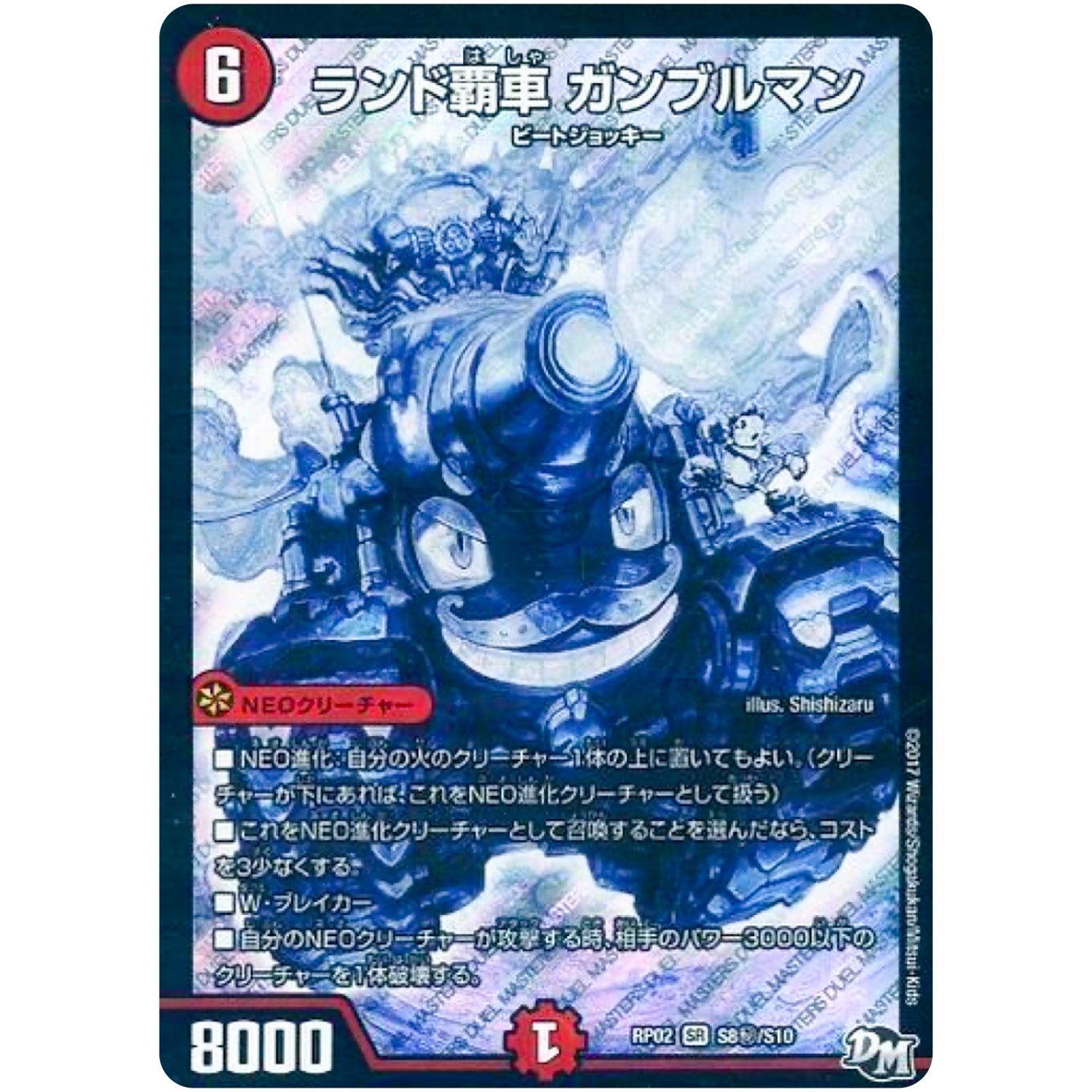 ランド覇車 ガンブルマン【SR】(RP02 S8秘/S10 デュエル・マスターズ 新2弾 マジでB･A･D(バッド)なラビリンス！！【DMRP-02】)