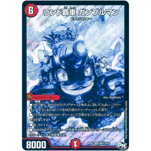 ランド覇車 ガンブルマン【SR】(RP02 S8秘/S10 デュエル・マスターズ 新2弾 マジでB･A･D(バッド)なラビリンス！！【DMRP-02】)