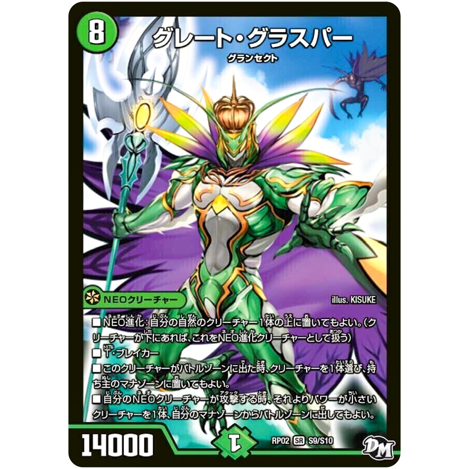 グレート・グラスパー【SR】(RP02 S9/S10 デュエル・マスターズ 新2弾 マジでB･A･D(バッド)なラビリンス！！【DMRP-02】)