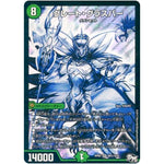 グレート・グラスパー【SR】(RP02 S9秘/S10 デュエル・マスターズ 新2弾 マジでB･A･D(バッド)なラビリンス！！【DMRP-02】)