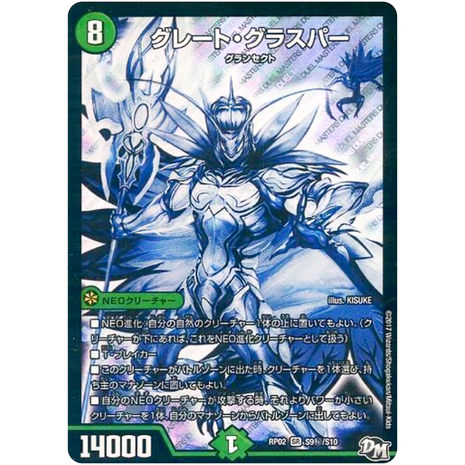グレート・グラスパー【SR】(RP02 S9秘/S10 デュエル・マスターズ 新2弾 マジでB･A･D(バッド)なラビリンス！！【DMRP-02】)