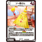 ソー爺さん【VR】(RP03 1/93 デュエル・マスターズ 新3弾 気分J・O・E×2(ジョージョー) メラ冒険(ベンチャー)！！【DMRP-03】)