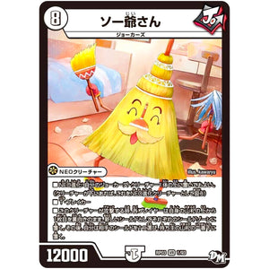 ソー爺さん【VR】(RP03 1/93 デュエル・マスターズ 新3弾 気分J・O・E×2(ジョージョー) メラ冒険(ベンチャー)！！【DMRP-03】)