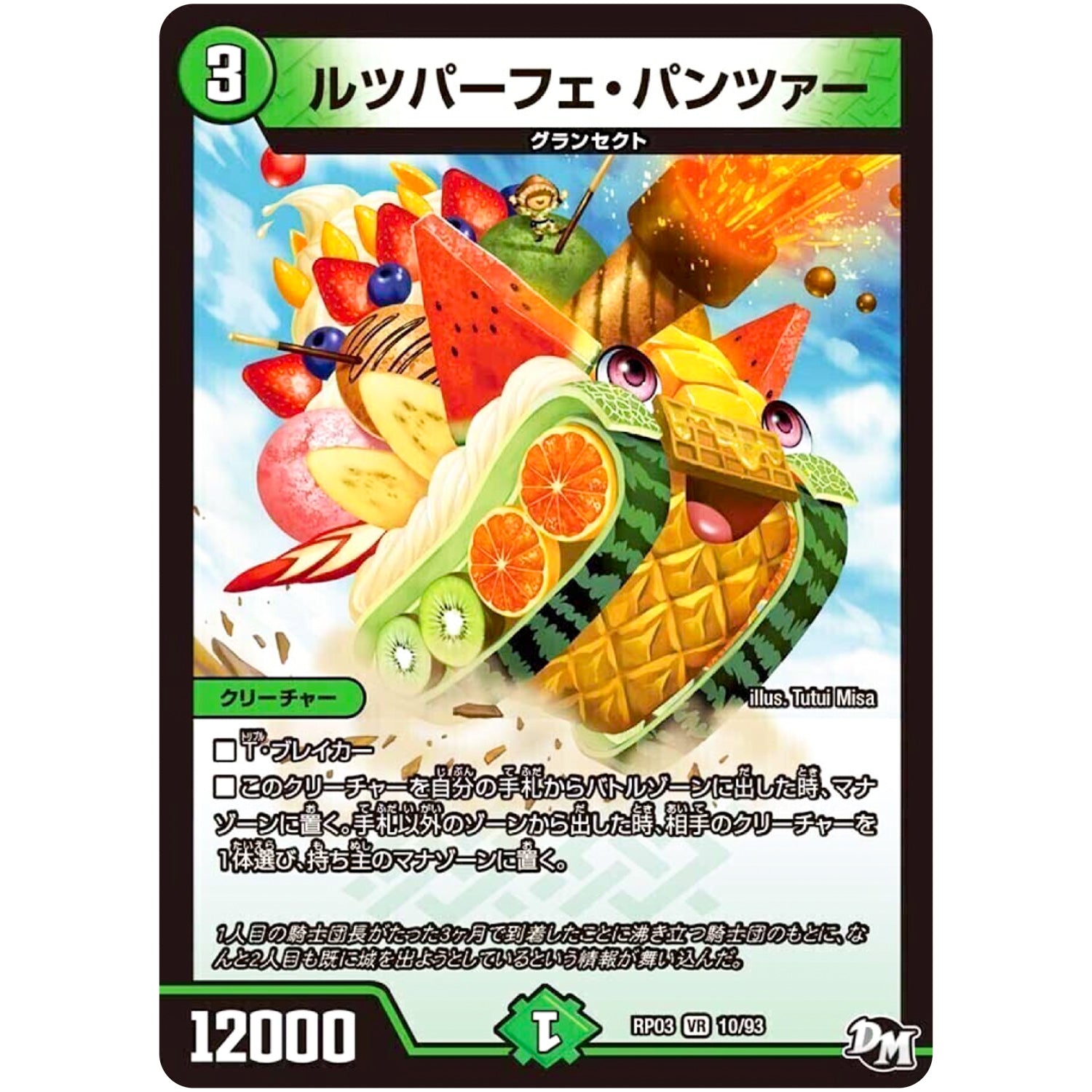 ルツパーフェ・パンツァー【VR】(RP03 10/93 デュエル・マスターズ 新3弾 気分J・O・E×2(ジョージョー) メラ冒険(ベンチャー)！！【DMRP-03】)