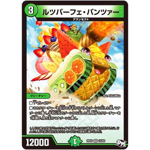 ルツパーフェ・パンツァー【VR】(RP03 10/93 デュエル・マスターズ 新3弾 気分J・O・E×2(ジョージョー) メラ冒険(ベンチャー)！！【DMRP-03】)