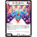 コーディネイ人【R】(RP03 11/93 デュエル・マスターズ 新3弾 気分J・O・E×2(ジョージョー) メラ冒険(ベンチャー)！！【DMRP-03】)