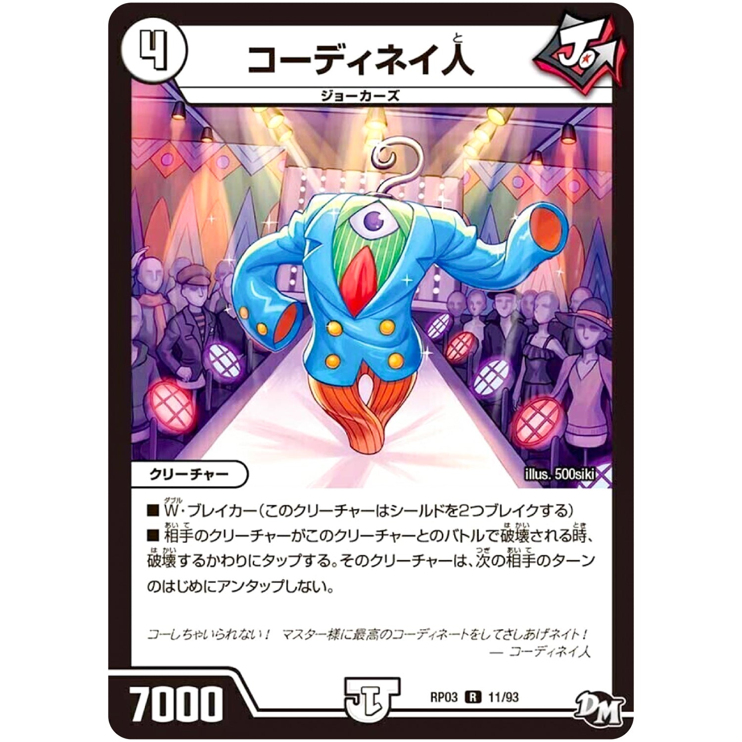 コーディネイ人【R】(RP03 11/93 デュエル・マスターズ 新3弾 気分J・O・E×2(ジョージョー) メラ冒険(ベンチャー)！！【DMRP-03】)
