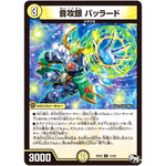 音攻銀 バッラード【R】(RP03 12/93 デュエル・マスターズ 新3弾 気分J・O・E×2(ジョージョー) メラ冒険(ベンチャー)！！【DMRP-03】)