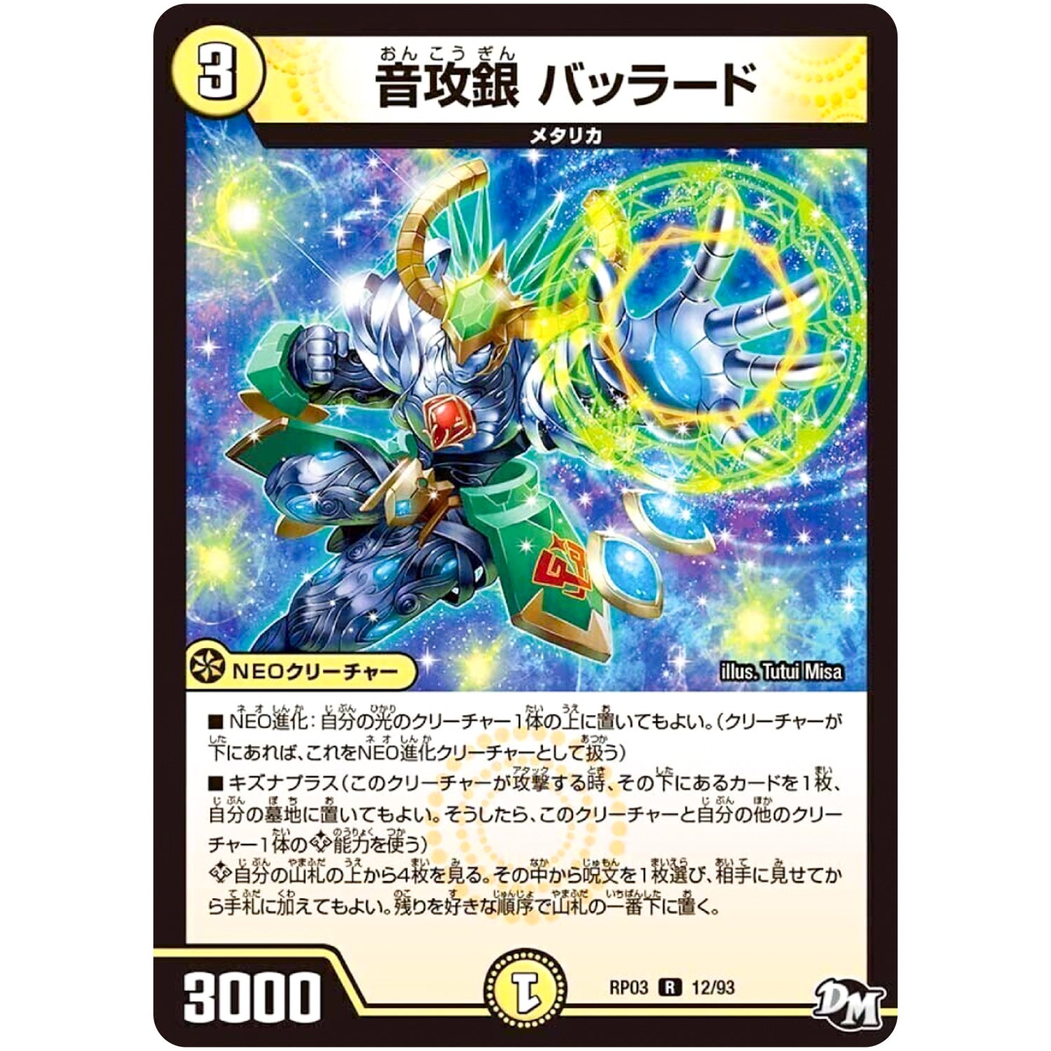 音攻銀 バッラード【R】(RP03 12/93 デュエル・マスターズ 新3弾 気分J・O・E×2(ジョージョー) メラ冒険(ベンチャー)！！【DMRP-03】)