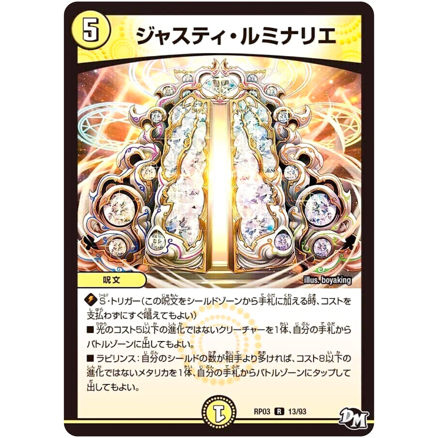 ジャスティ・ルミナリエ【R】(RP03 13/93 デュエル・マスターズ 新3弾 気分J・O・E×2(ジョージョー) メラ冒険(ベンチャー)！！【DMRP-03】)