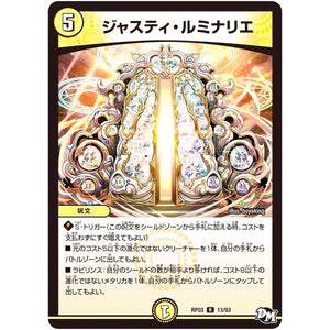 ジャスティ・ルミナリエ【R】(RP03 13/93 デュエル・マスターズ 新3弾 気分J・O・E×2(ジョージョー) メラ冒険(ベンチャー)！！【DMRP-03】)