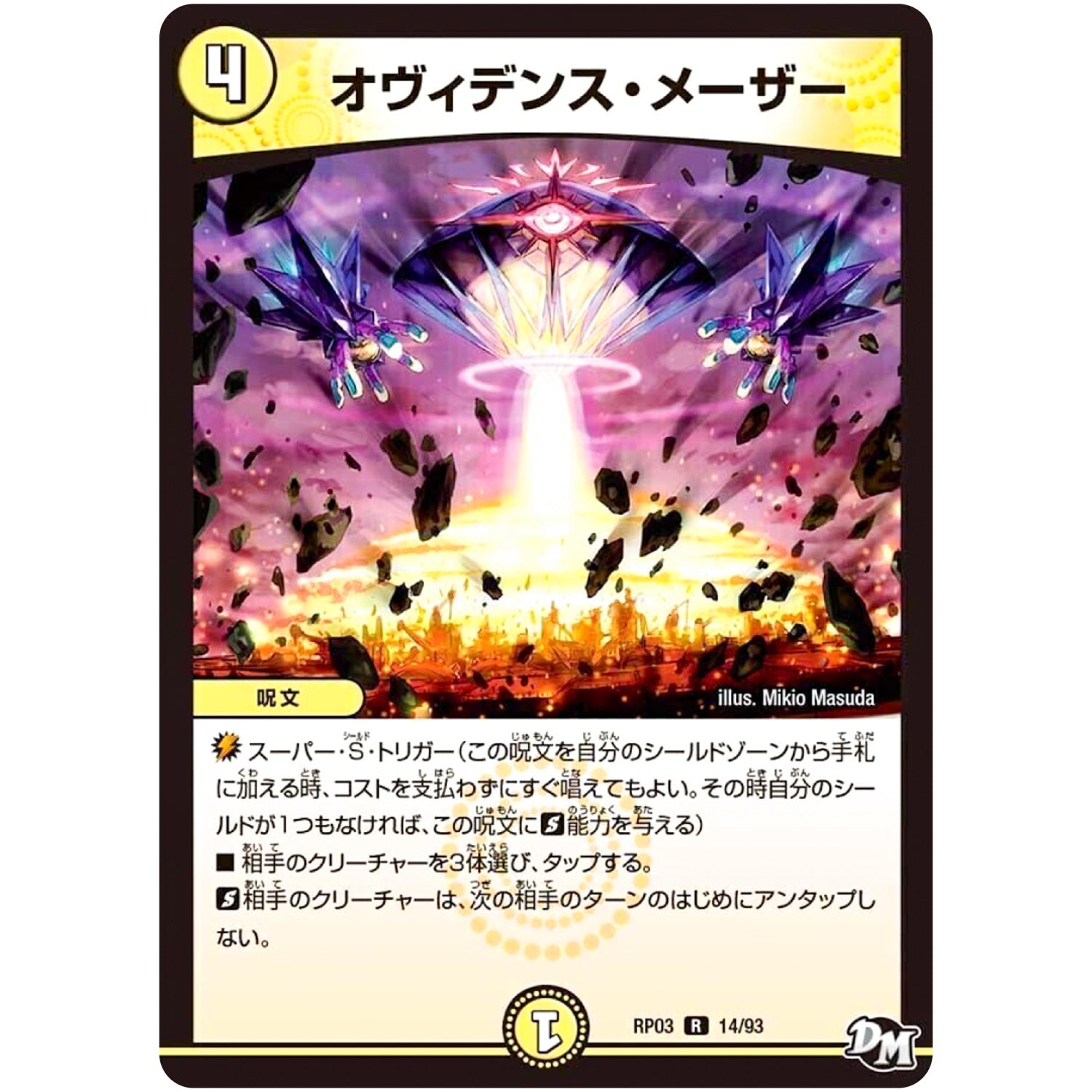 オヴィデンス・メーザー【R】(RP03 14/93 デュエル・マスターズ 新3弾 気分J・O・E×2(ジョージョー) メラ冒険(ベンチャー)！！【DMRP-03】)