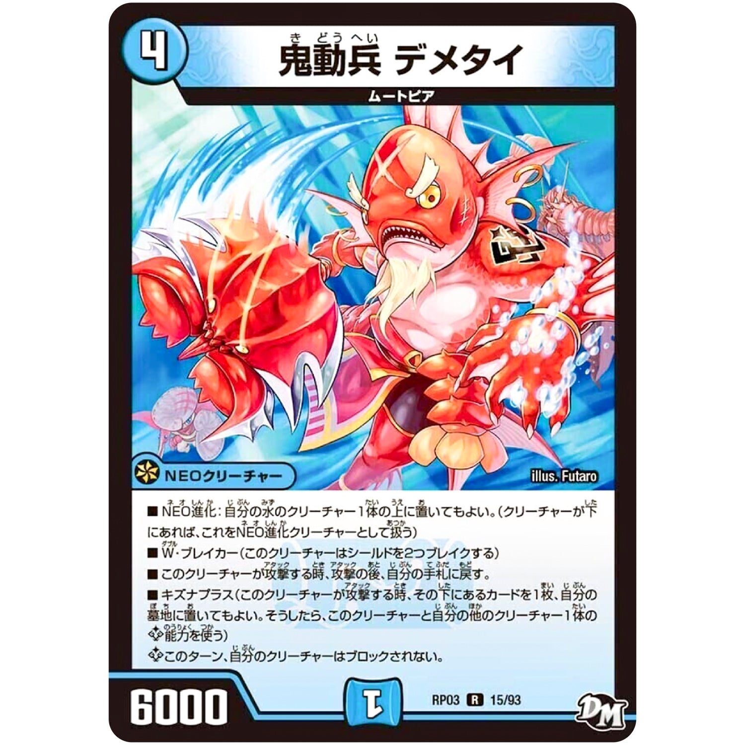 鬼動兵 デメタイ【R】(RP03 15/93 デュエル・マスターズ 新3弾 気分J・O・E×2(ジョージョー) メラ冒険(ベンチャー)！！【DMRP-03】)