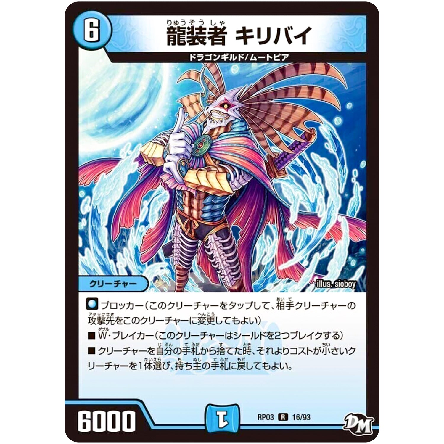 龍装者 キリバイ【R】(RP03 16/93 デュエル・マスターズ 新3弾 気分J・O・E×2(ジョージョー) メラ冒険(ベンチャー)！！【DMRP-03】)