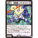 忠験医 グスタスク【R】(RP03 18/93 デュエル・マスターズ 新3弾 気分J・O・E×2(ジョージョー) メラ冒険(ベンチャー)！！【DMRP-03】)